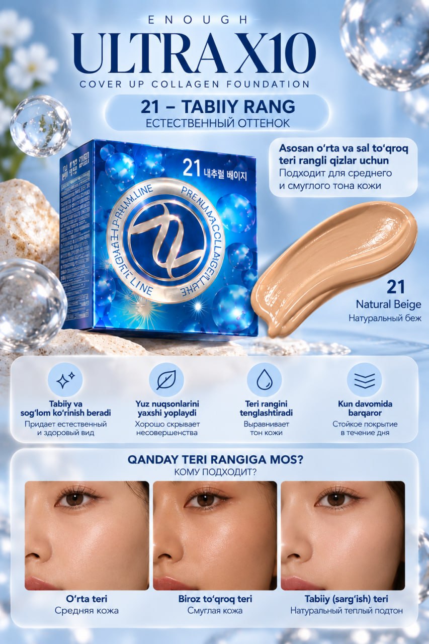 Тональный крем ENOUGH Ultra X10 Cover Up Collagen Foundation SPF50+ PA+++, 100 г - 