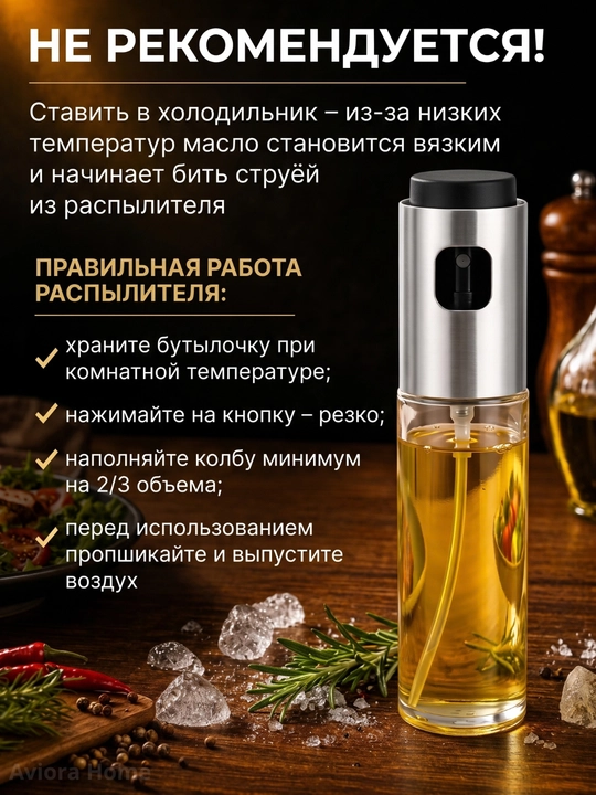 Распылитель для масла 200 мл, дозатор для масло, пульверизатор для масла, товары для кухни