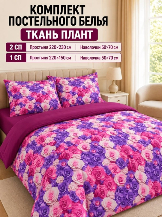 Choyshab va yostiq jildi to‘plami, plant matosi, 1 va 2 kishilik - 