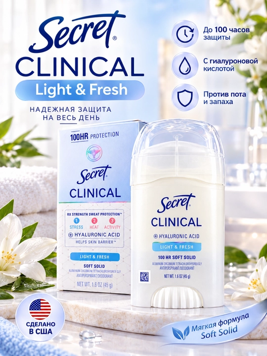 Secret Clinical Strength Soft Solid. Женский антиперспирант, защита от пота до 100 часов