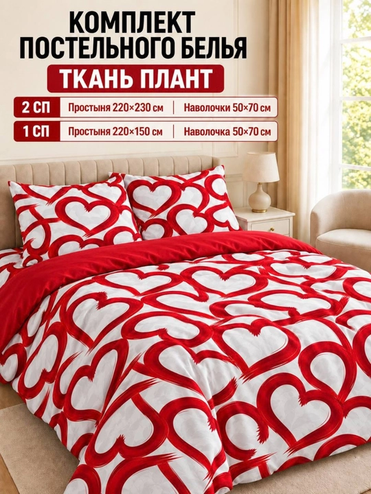 Choyshab va yostiq jildi to‘plami, plant matosi, 1 va 2 kishilik - 