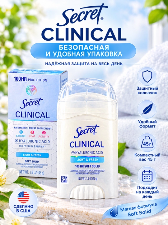 Secret Clinical Strength Soft Solid. Женский антиперспирант, защита от пота до 100 часов - 