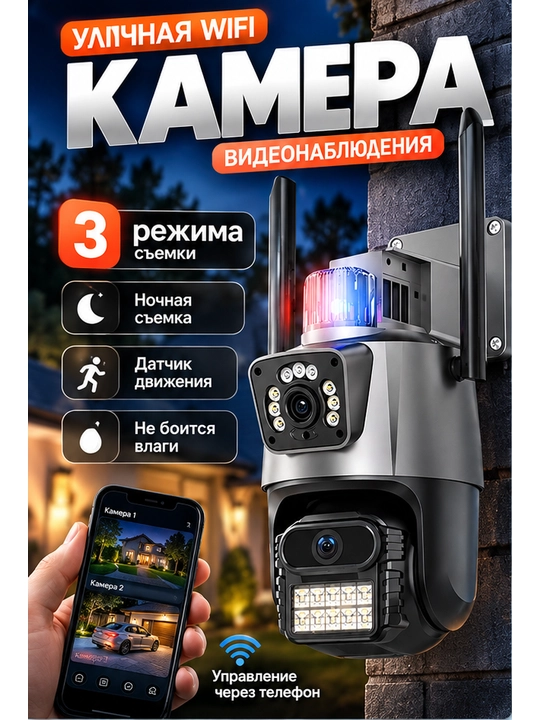Умная WiFi камера уличная камера видеонаблюдения Full HD с функциями поворота и наклонаPTZ - 