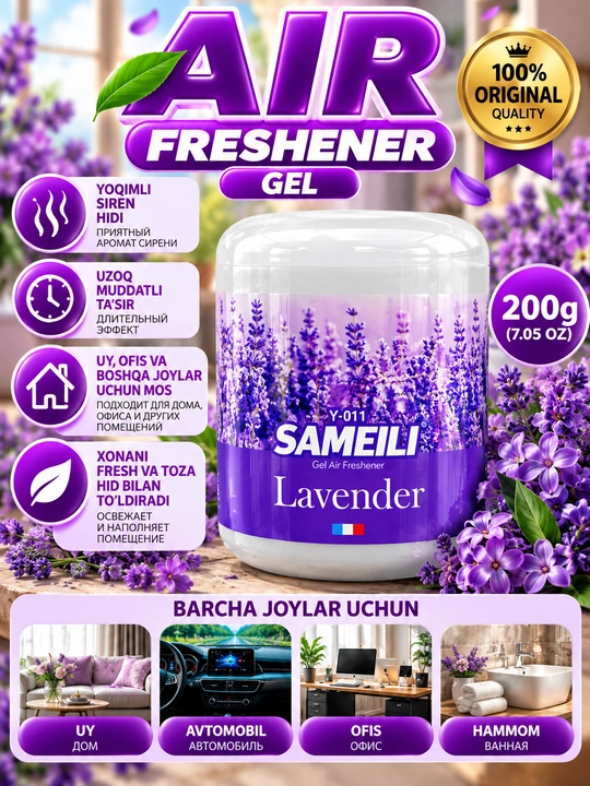 SAMEILI Ocean Gel Air Freshener — гелевый освежитель воздуха, 200 г - 