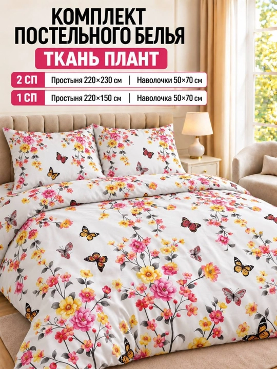 Choyshab va yostiq jildi to‘plami, plant matosi, 1 va 2 kishilik - 