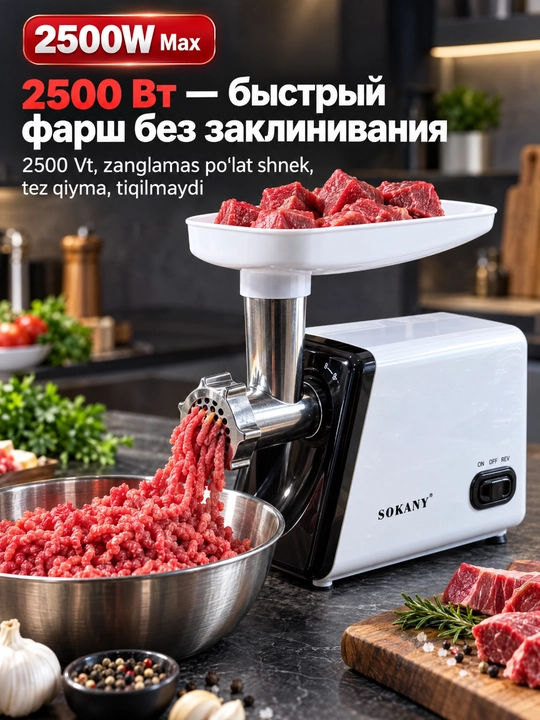 Go'sht maydalagich SOKANY SK-312, quvvati 2500 Vt, zanglamaydigan po'lat, teskari