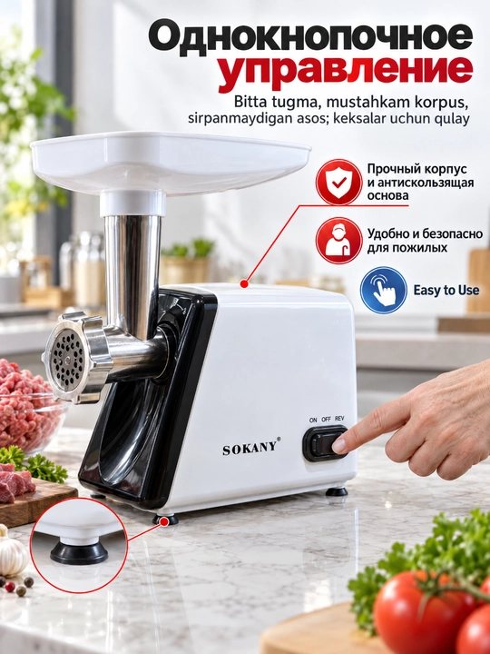 Go'sht maydalagich SOKANY SK-312, quvvati 2500 Vt, zanglamaydigan po'lat, teskari
