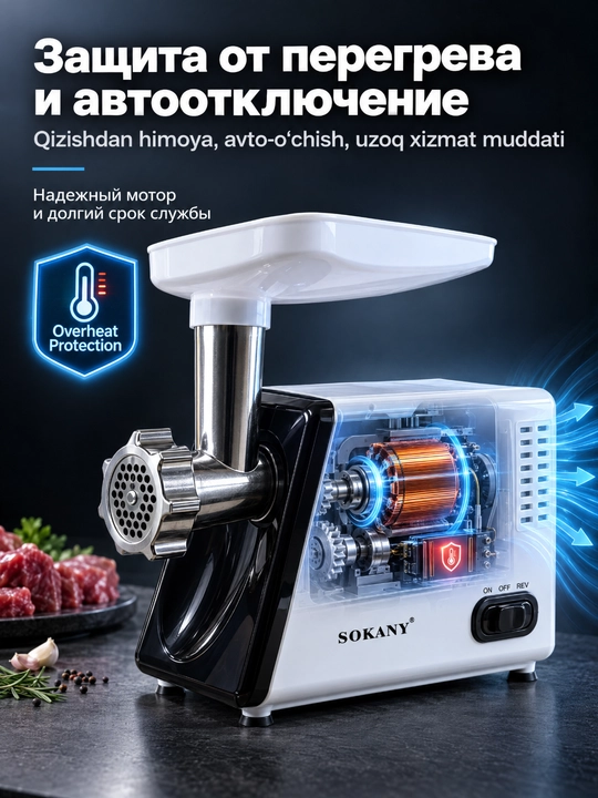 Go'sht maydalagich SOKANY SK-312, quvvati 2500 Vt, zanglamaydigan po'lat, teskari