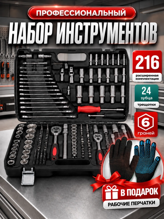 Набор головок и бит c ручкой и адаптером, 216 предметов - 