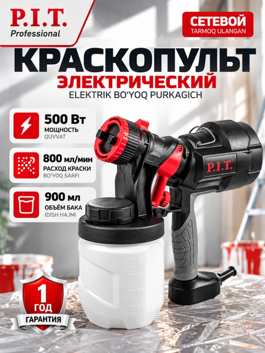 Краскопульт сетевой P.I.T. PSG3021-C - 