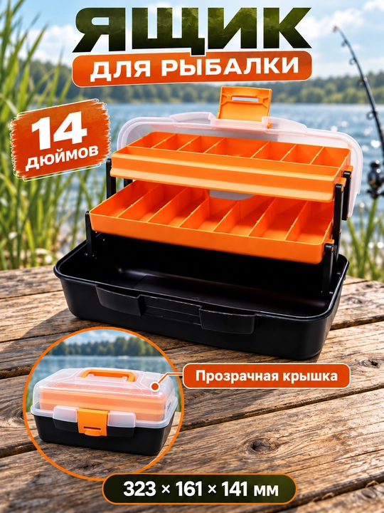 Ящик для рыболовных принадлежностей - 