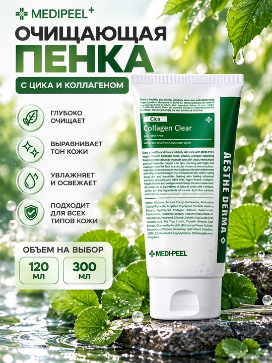 Yuvinish uchun ko'pik, MEDIPEEL+, Collagen cleanser 2.0 Cica, Vitamin, 300 ml - 