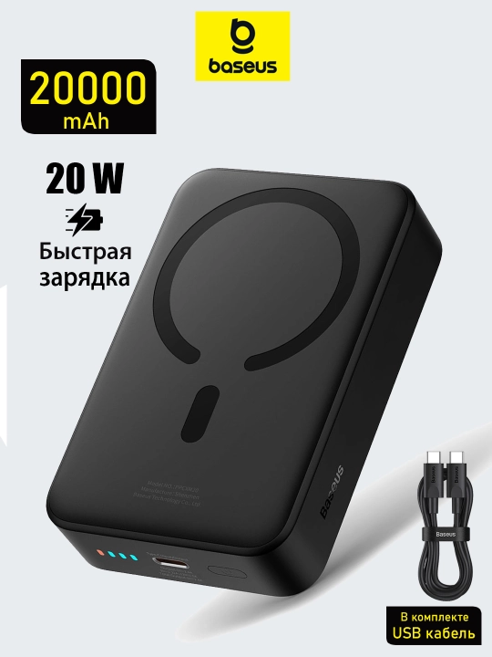 Внешний аккумулятор power bank magsafe, повербанк 20000 и powerbank 10000 Baseus