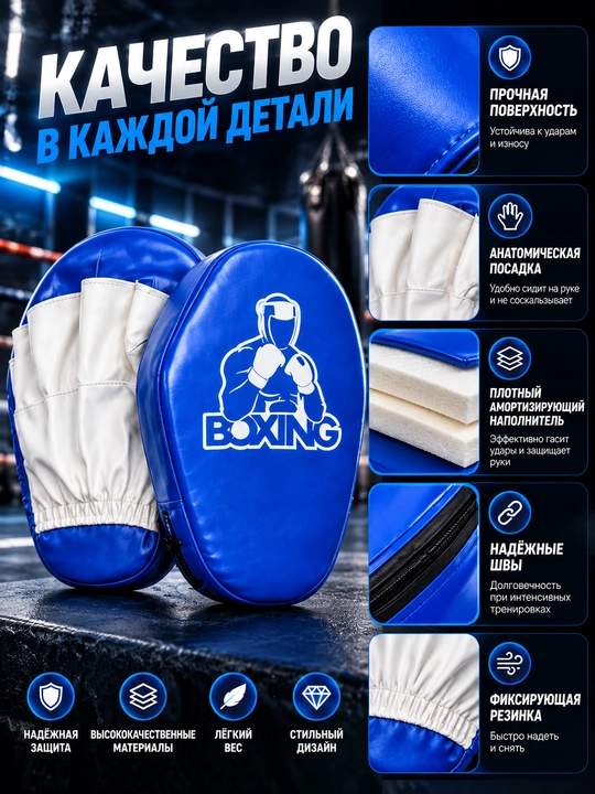 Спортивная лапа для бокса и таэквондо, ракетка и боксерские лапы