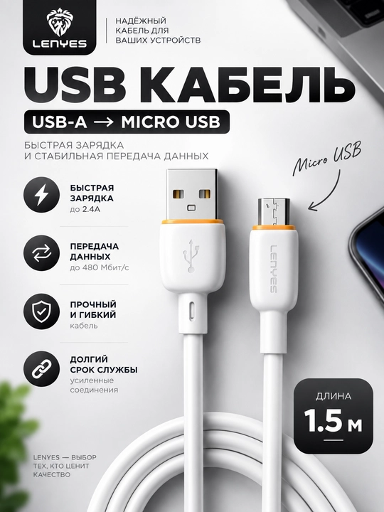 USB-A — Micro USB kabel, 1,5 m, 2,4 A LENYES - 