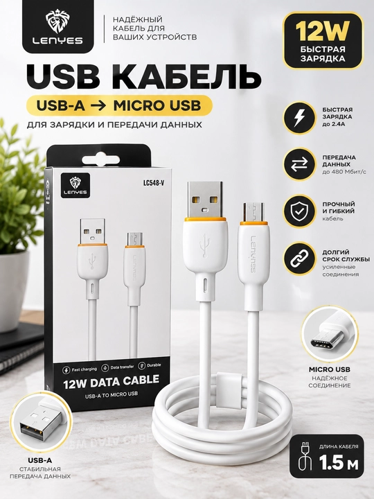USB-A — Micro USB kabel, 1,5 m, 2,4 A LENYES