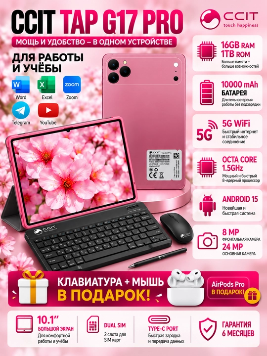 Смарт-планшет CCIT Tab G17 Pro 5G - 