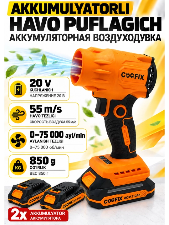 Аккумуляторный воздуходув 20V