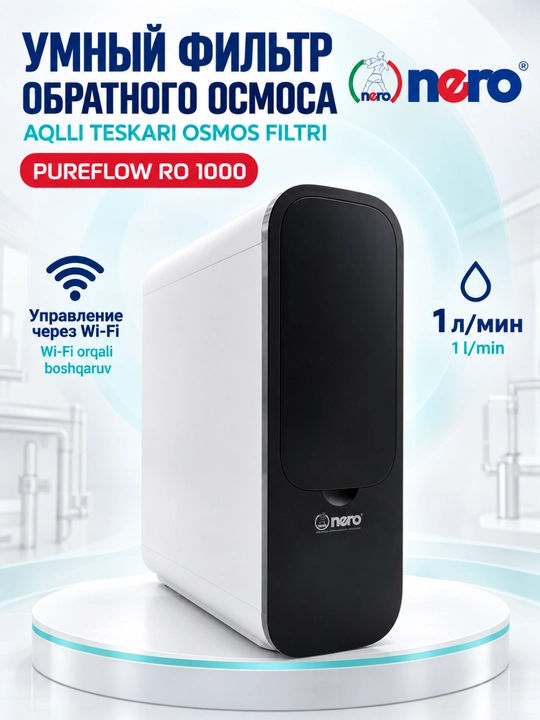 Nero pureflow ro 400 / ro 1000 — умная система фильтрации воды обратного осмоса - 