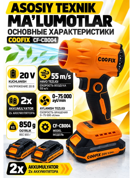 Аккумуляторный воздуходув 20V - 