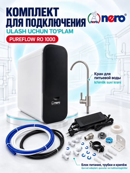 Nero pureflow ro 400 / ro 1000 — умная система фильтрации воды обратного осмоса