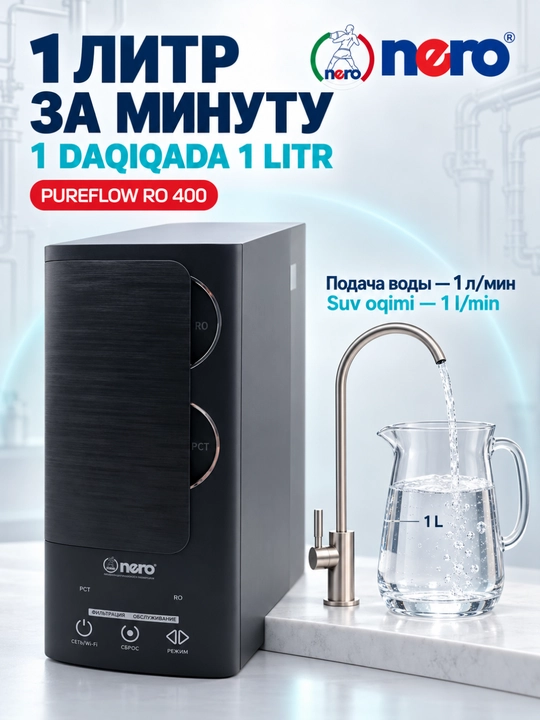 Nero pureflow ro 400 / ro 1000 — умная система фильтрации воды обратного осмоса