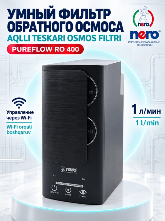 Nero pureflow ro 400 / ro 1000 — умная система фильтрации воды обратного осмоса - 