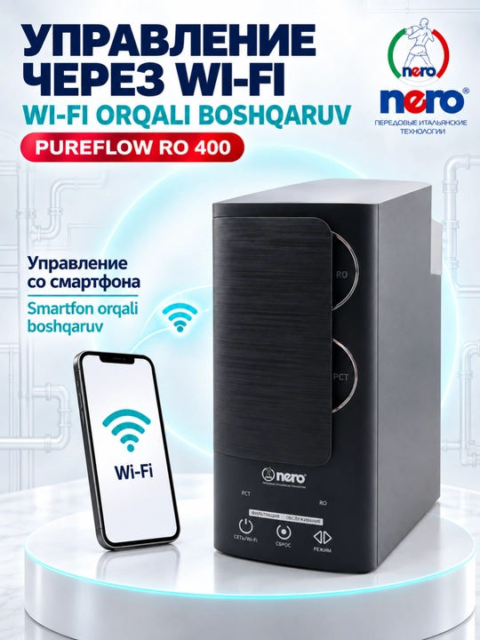 Nero pureflow ro 400 / ro 1000 — умная система фильтрации воды обратного осмоса