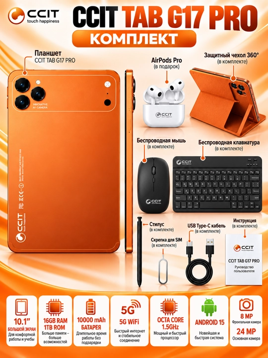 Смарт-планшет CCIT Tab G17 Pro 5G