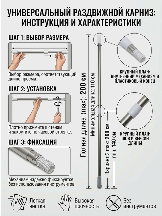 Телескопический карниз для штор раздвижной 110–200 / 140–260 см. Карниз без сверления - 