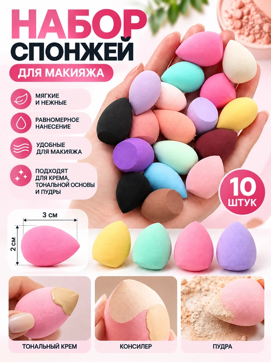 Набор мини-спонжей для макияжа, косметические спонжи для тонального крема, консилера - 