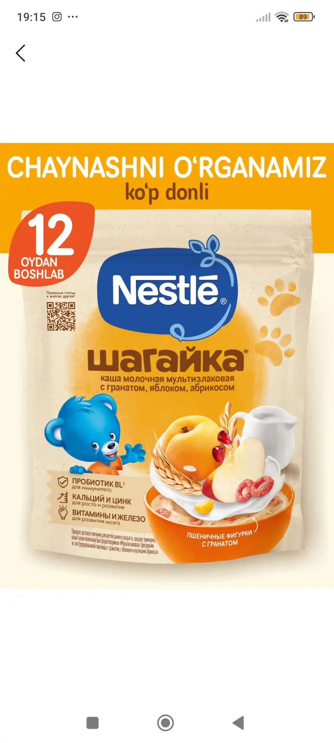Каша Nestle Шагайка "Мультизлаковая с овсянкой, земляникой, яблоком и малиной" с 12 мес 190г