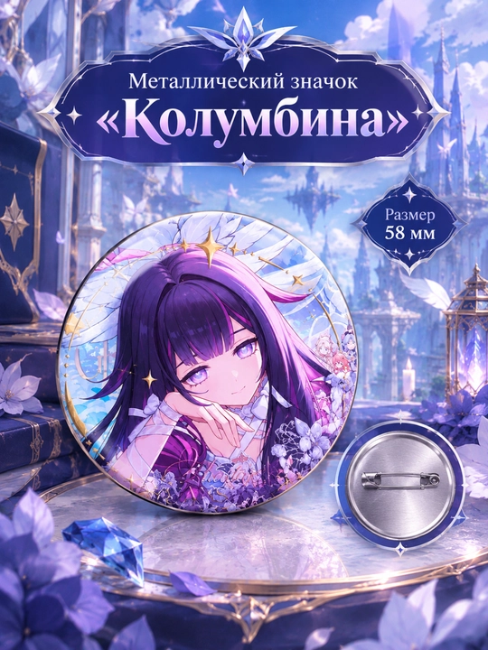 Значок Genshin Impact, 58 мм, металический - 