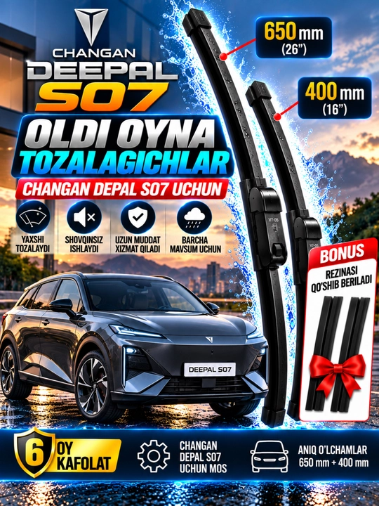 Стеклоочистители для Changan Depal S07 650 мм + 400 мм - 