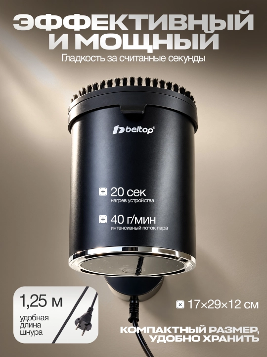 Qo'l bug'li dazmoli "BELTOP" sensor boshqaruv, 2000W, 3xil rejim, 300 ml hajimda, vertikal