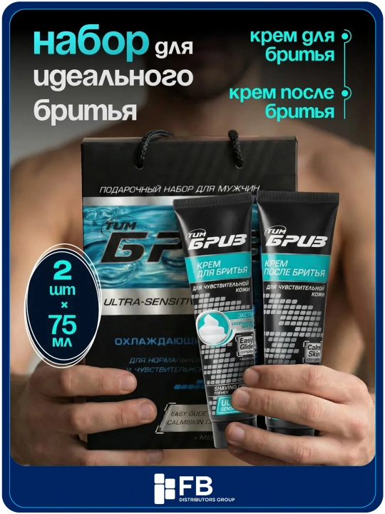 Erkaklar uchun sovgʻa toʻplami TimBriz №1262 Ultra-sensitive firuza rang 75ml+75ml - 