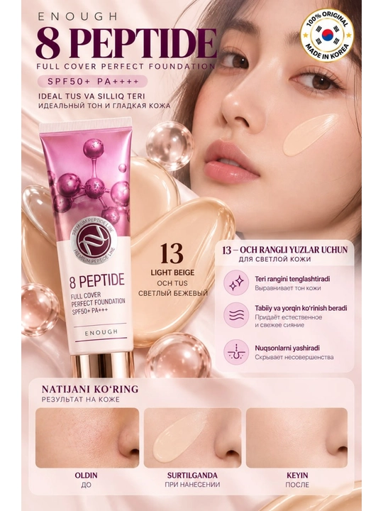 Тональный крем ENOUGH 8 Peptide Full Cover Perfect Foundation SPF50+ 100 г - 