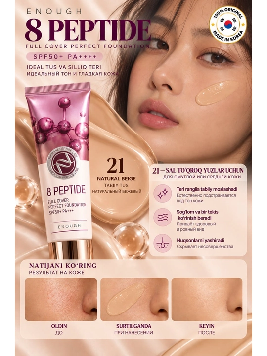 Тональный крем ENOUGH 8 Peptide Full Cover Perfect Foundation SPF50+ 100 г - 