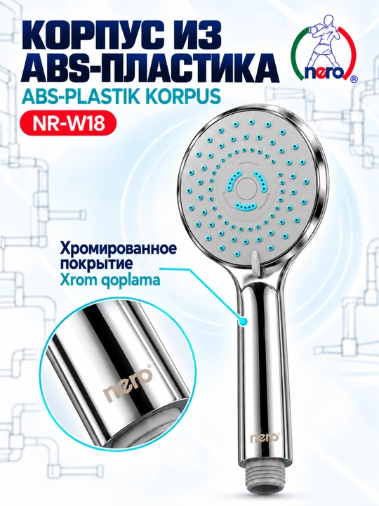 NERO ДУШЕВЫЕ ЛЕЙКИ — NR-W18, NR-W19, NR-W20, NR-W21, NR-W22