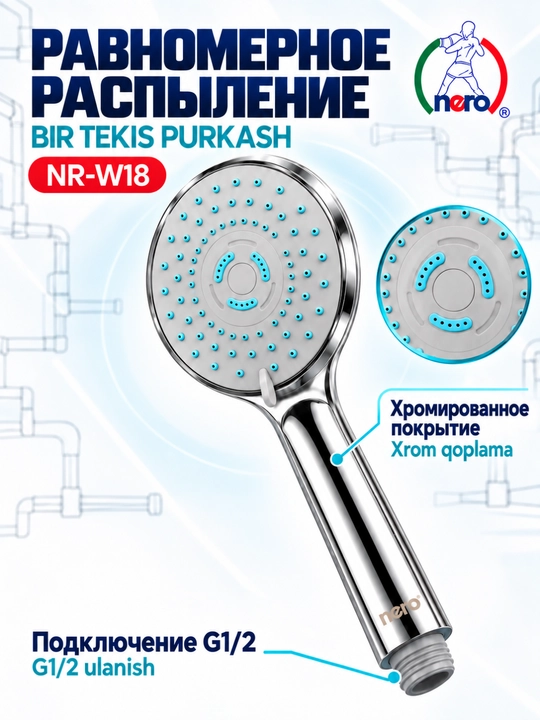NERO ДУШЕВЫЕ ЛЕЙКИ — NR-W18, NR-W19, NR-W20, NR-W21, NR-W22