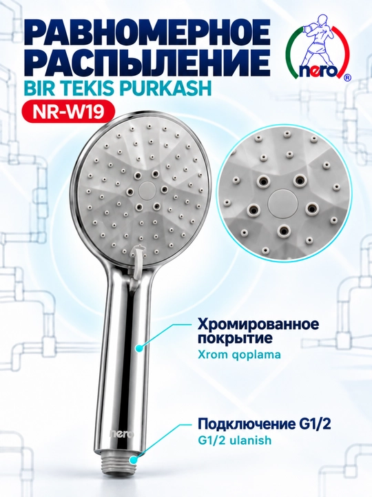 NERO ДУШЕВЫЕ ЛЕЙКИ — NR-W18, NR-W19, NR-W20, NR-W21, NR-W22