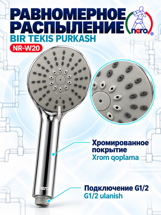 NERO ДУШЕВЫЕ ЛЕЙКИ — NR-W18, NR-W19, NR-W20, NR-W21, NR-W22