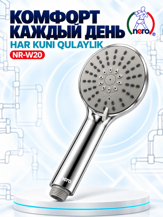 NERO ДУШЕВЫЕ ЛЕЙКИ — NR-W18, NR-W19, NR-W20, NR-W21, NR-W22