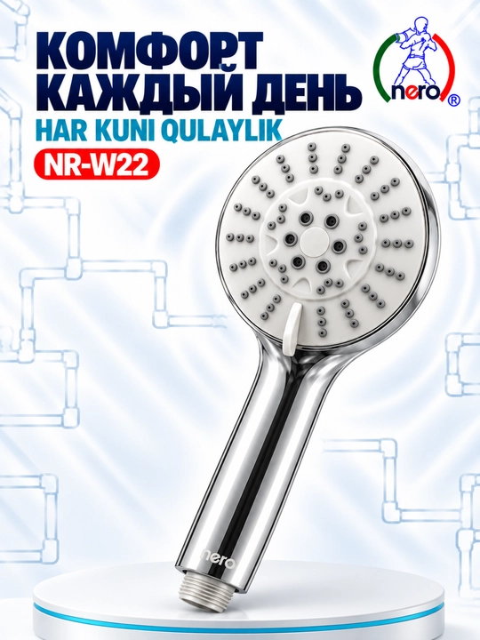 NERO ДУШЕВЫЕ ЛЕЙКИ — NR-W18, NR-W19, NR-W20, NR-W21, NR-W22