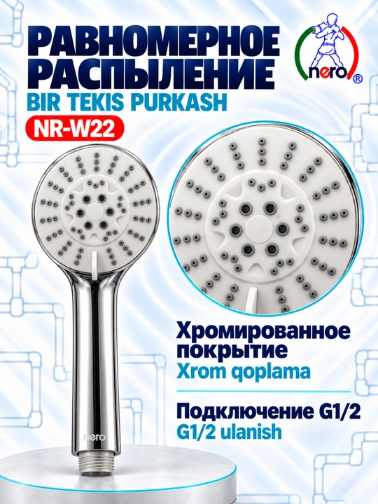 NERO ДУШЕВЫЕ ЛЕЙКИ — NR-W18, NR-W19, NR-W20, NR-W21, NR-W22