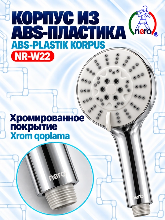 NERO ДУШЕВЫЕ ЛЕЙКИ — NR-W18, NR-W19, NR-W20, NR-W21, NR-W22