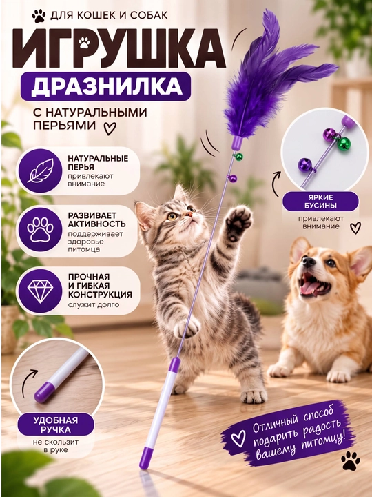 Интерактивная игрушка для кошек - 