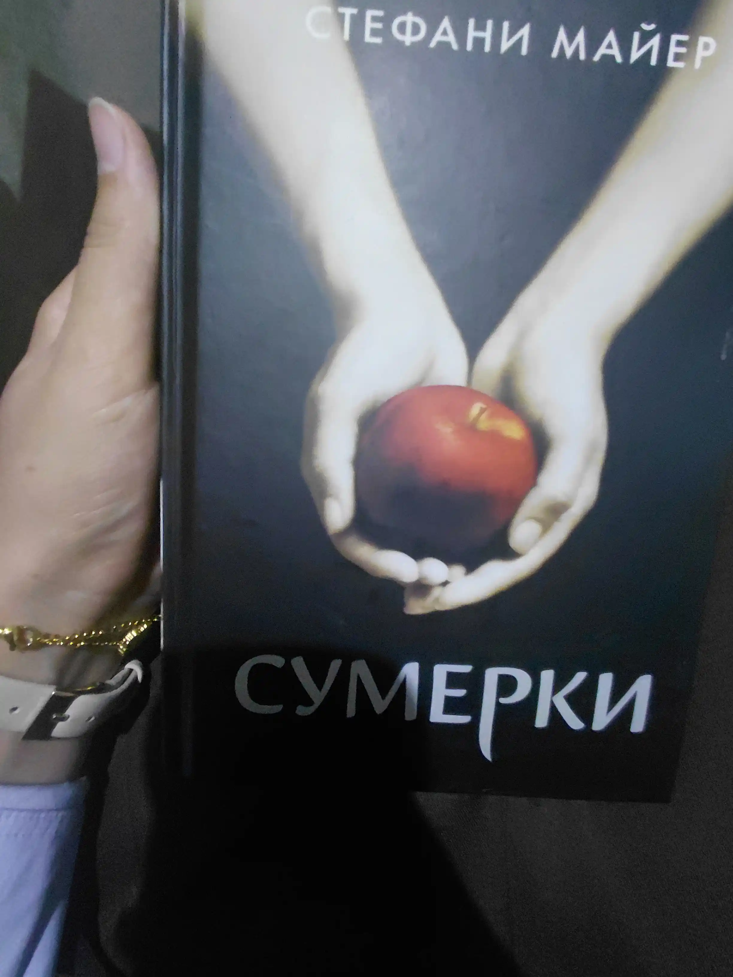 Сумерки, новое оформление - Стефани Майер