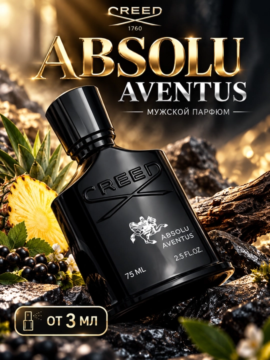 Парфюмерная вода для мужчин Creed Absolu Aventus - 