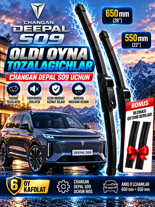 Стеклоочистители для Changan Depal S09 650 мм + 550 мм - 